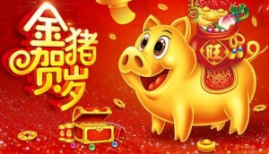 友信五金攜全體員工祝大家新年快樂，笑口常開，闔家歡樂